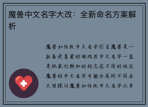 魔兽中文名字大改：全新命名方案解析